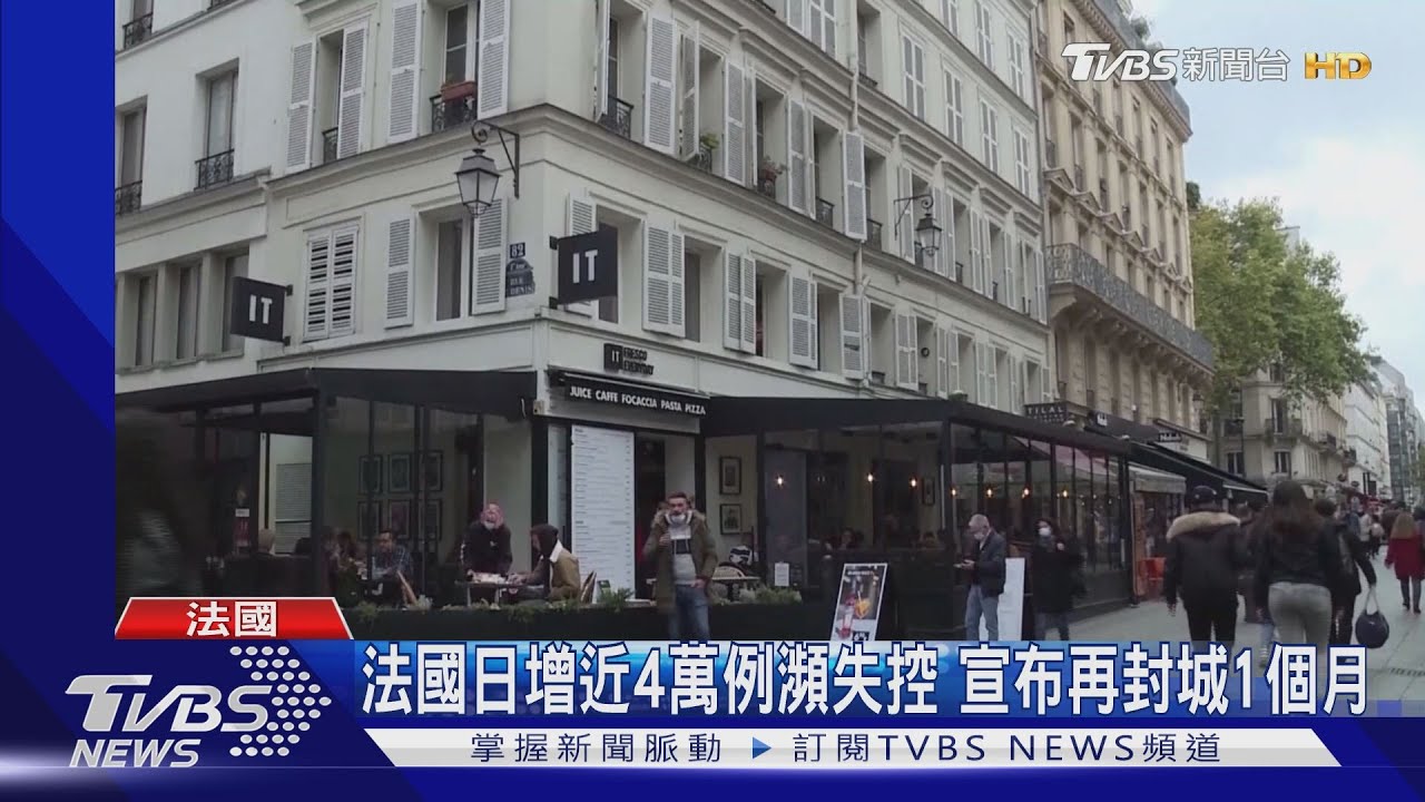 疫情又失控 德、法二度封城餐飲業喊苦
