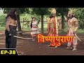 विष्णु पुराण गाथा Episode 38 BR Chopra Devotional Hindi Serial Bhakti 