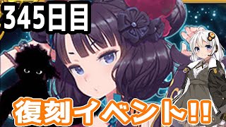 【FGOガチャ】アンリマユ狙って毎日ガチャやります!! 345日目【VOICEROID実況】復刻イベント!!