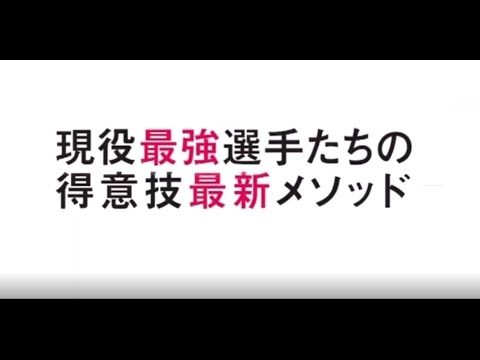 フットワーク・構え 参考動画
