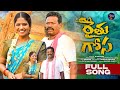 RAITHU GOSA NEW TELUGU 2025 EMOTIONAL SONG NEW FOLK SONG 2025 RADHIKA SATHYAM TUNES