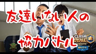 【クラロワ実況】モフろう協力バトルチャレンジで愛を語る
