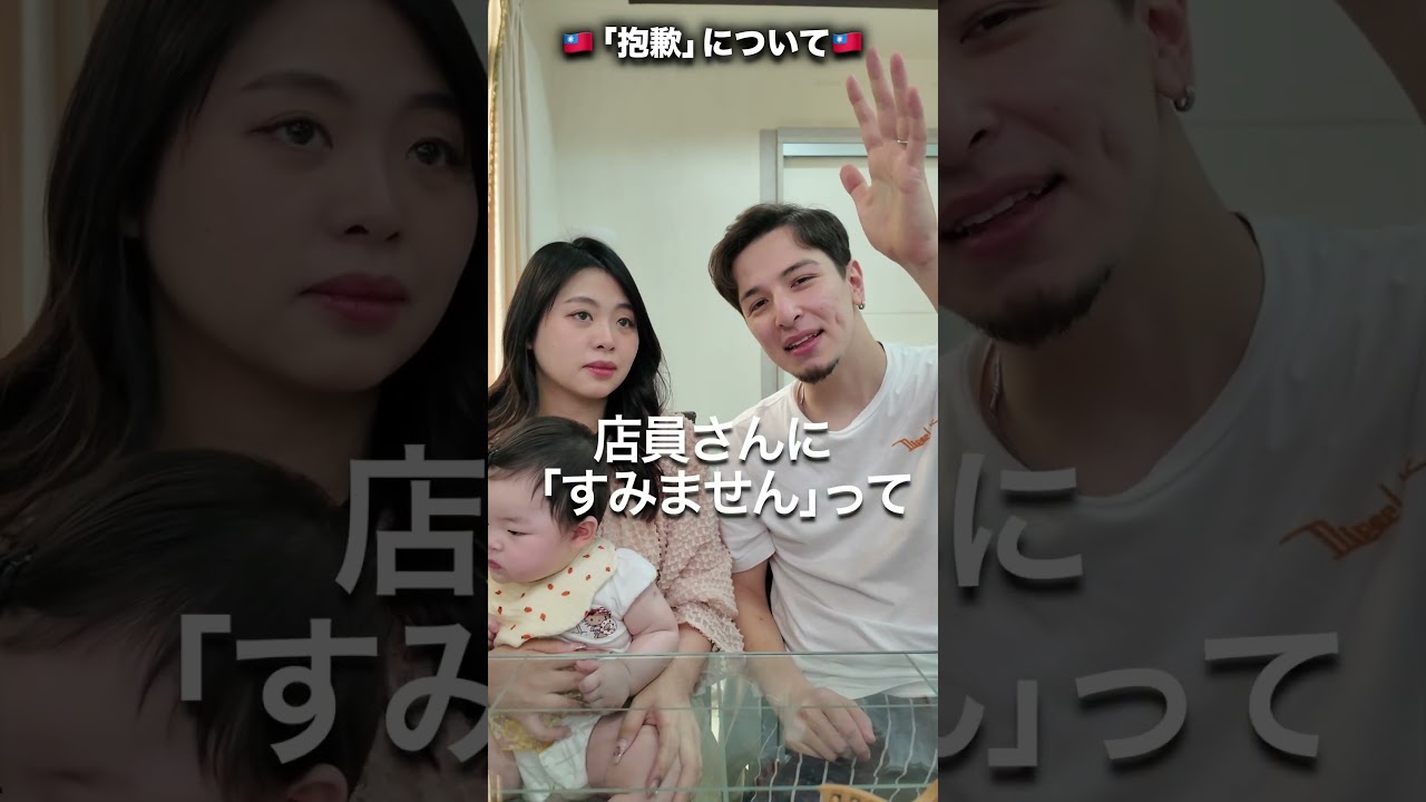 台湾旅行で「ごめんなさい」はこう言うべき！ #台湾