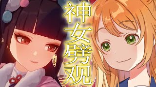 [Vtub] 神女劈観 日語 cover:花丸はれる