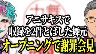 アニサキス謝罪会見と体験談を話す舞元/にじさんじイチビジュにこだわる舞元の共通衣装の話で盛り上がる舞元とジョー力一【にじさんじ切り抜き/舞元啓介/ジョー力一/舞元力一】