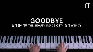 웬디 (Wendy) - GoodBye Piano Cover (뷰티 인사이드/The Beauty Inside OST 6)