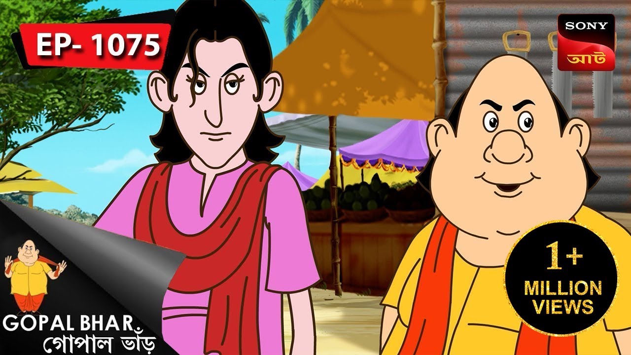 গোপালের জানয়ো গোপাল | Gopal Bhar | Episode - 1075