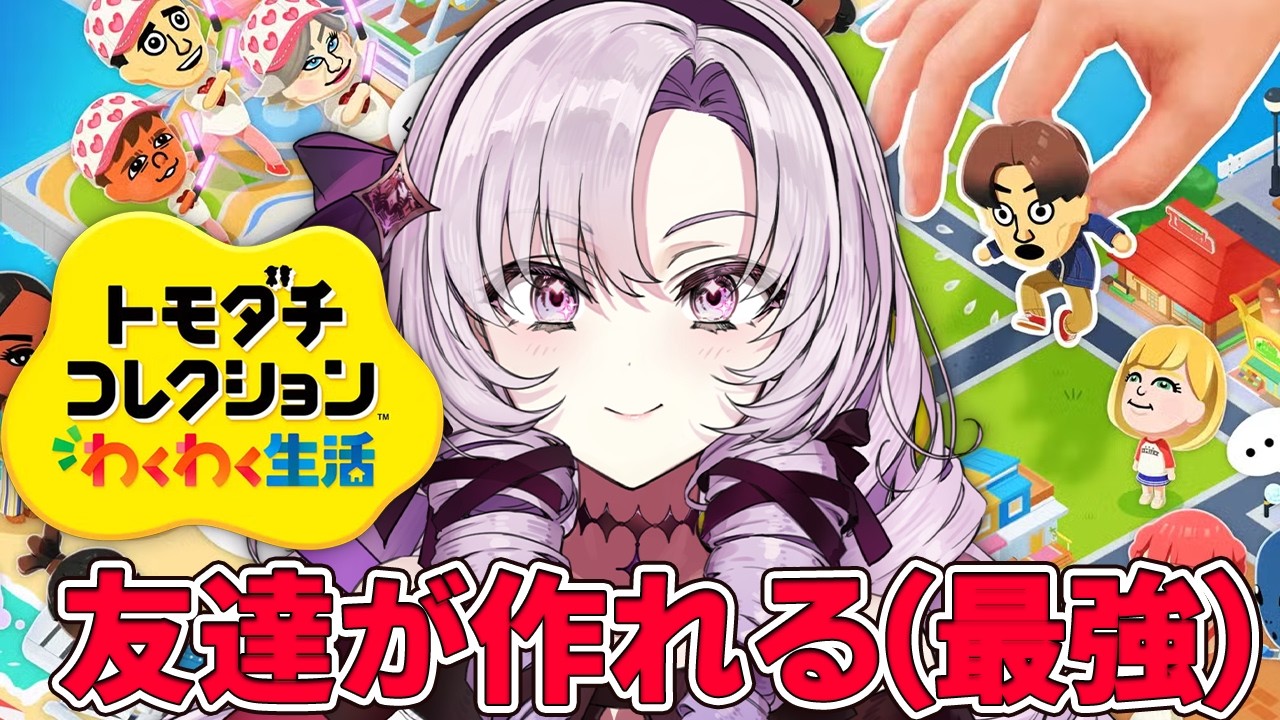 トモダチコレクションわくわく生活✦この島なら友達が作れる。夢の島ですわーーーッ【ですわ~✨】