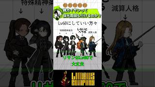 【リンバス】親方イサンは採光周回でも強いのでは？ #limbuscompany