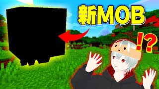 Minecraft LIVEで告知された新モブが過去一ヤバいｗｗｗ【 #マイクラ 】#minecraft
