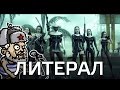 Литерал - Hitman Absolution Trailer (на русском) 