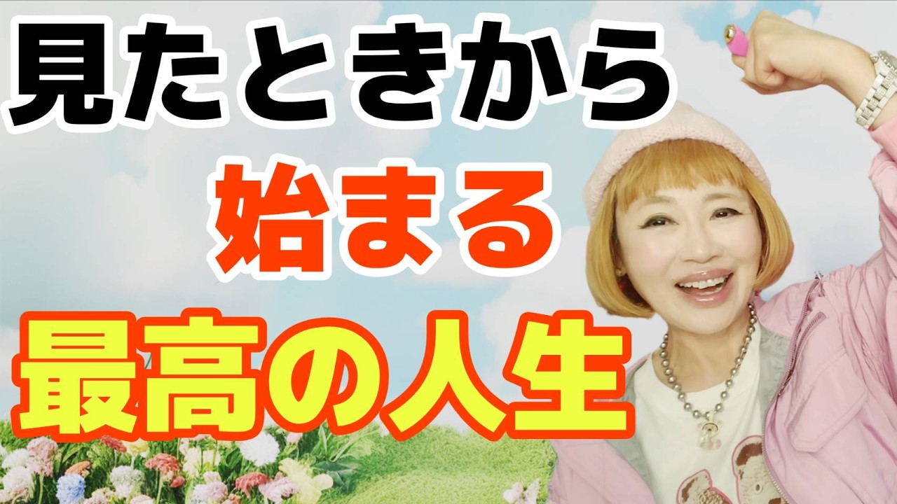 【人生好転】頑張る人生から応援する人生