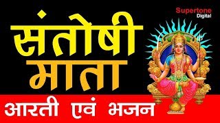 शुक्रवार स्पेशल - Jai Santoshi Maa