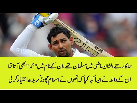 Dilshan changed his name from Tuwan Mohammad Dilshan to Tillakaratne Dilshahn