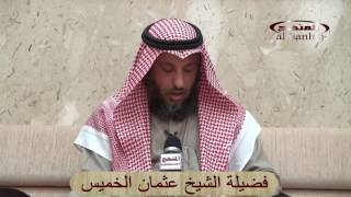 تفسيرسورة البينة آية 05 إلي آخر السورة جزء2 عثمان الخميس