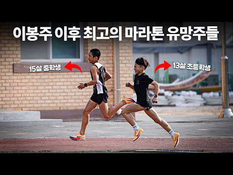 이봉주 이후 20년 드디어 한국 마라톤을 구할 미친 재능이 나타났습니다