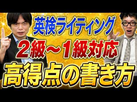 英検ライティング完全攻略｜2級〜1級で使える高得点答案の作り方