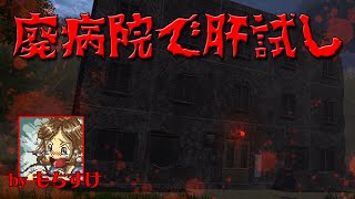 【ホラー】廃病院で肝試ししたらとんでもないことになった※大絶叫～呪瘡～〈少年声〉