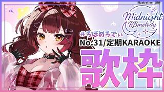 【 歌枠】NO31.かわいい歌を沢山っ!女の子ですから><💓 ろぼめろでぃ~ RBmelody 🎶 【ホロライブ/ ロボ子さん #ろぼめろでぃ】