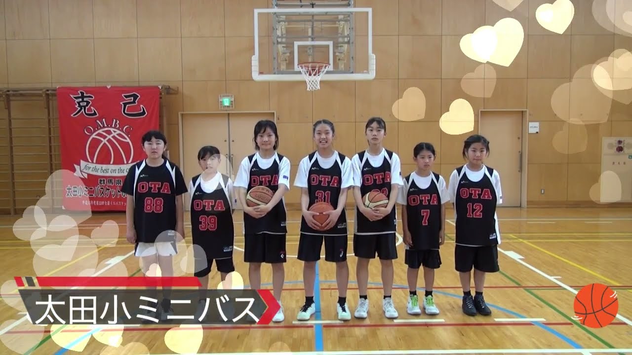 太田小ミニバス