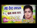 Maa Tera Ladla Ban Gaya Star Viralvideo Tranding