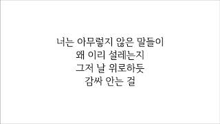양다일 (Yang Da Il) - 이 밤 (Tonight) 가사 한국어