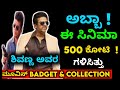 Shivaraj Kumar Movies Budget And Collection Shivaraj Kumar Highest Grossing Kannada Movies