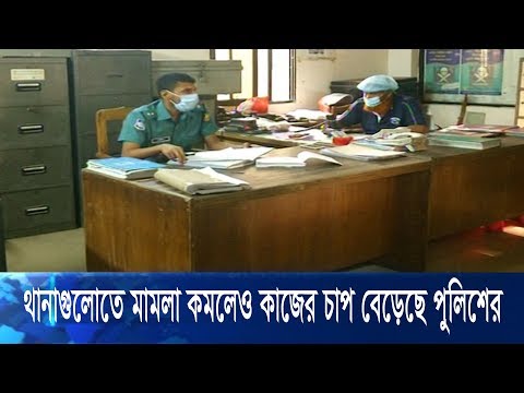 থানাগুলোতে মামলা কমলেও পুলিশের কাজের চাপ বেড়েছে