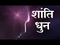 शांति धुन Peace Experience Music Subtitles English Awakening TV