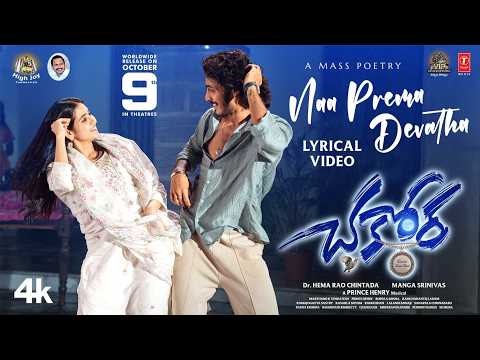 Naa Prema Devatha (Lyrical) — watch video