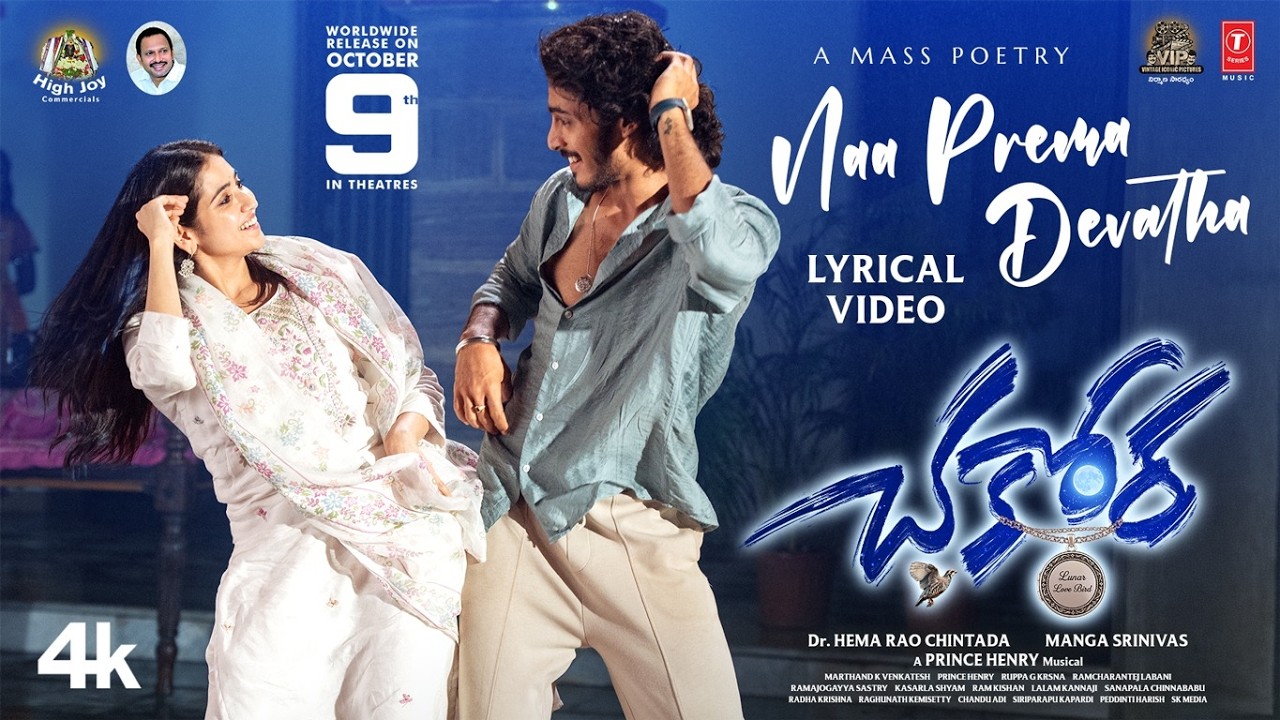Naa Prema Devatha Lyric Video | Chakkora | Dr. Hema Rao Chintada | Manga Srinivas | Prince Henry