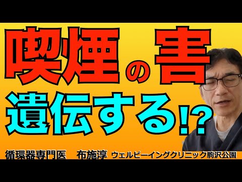 タバコの煙が遺伝物質に与える影響