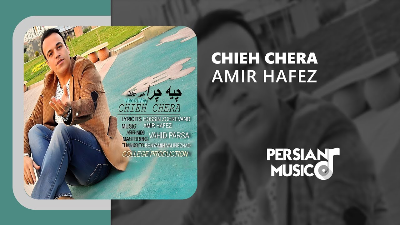 Amir Hafez - Chieh Chera | آهنگ چیه چرا از امیر حافظ