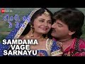 Samdama Vage Sarnayu Full Video Dikro Kahu Ke Dev Arvind Barot