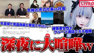 廃墟系youtuber 菊咲一花 の消息不明が発端で別の廃墟系youtuberが炎上 00 19 30 00 24 41 緊急生放送 またか 違法行為発覚 有名youtuber達から 被害にあった女性と通話 令和の虎の社長達が参戦 牛宮城が食品偽造で炎上 集団ストーカー被害にあっている