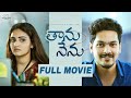 Taanu Nenu Full Movie Telugu Full Movies Soniya Singh Rajeev Varma Infinitum Movies