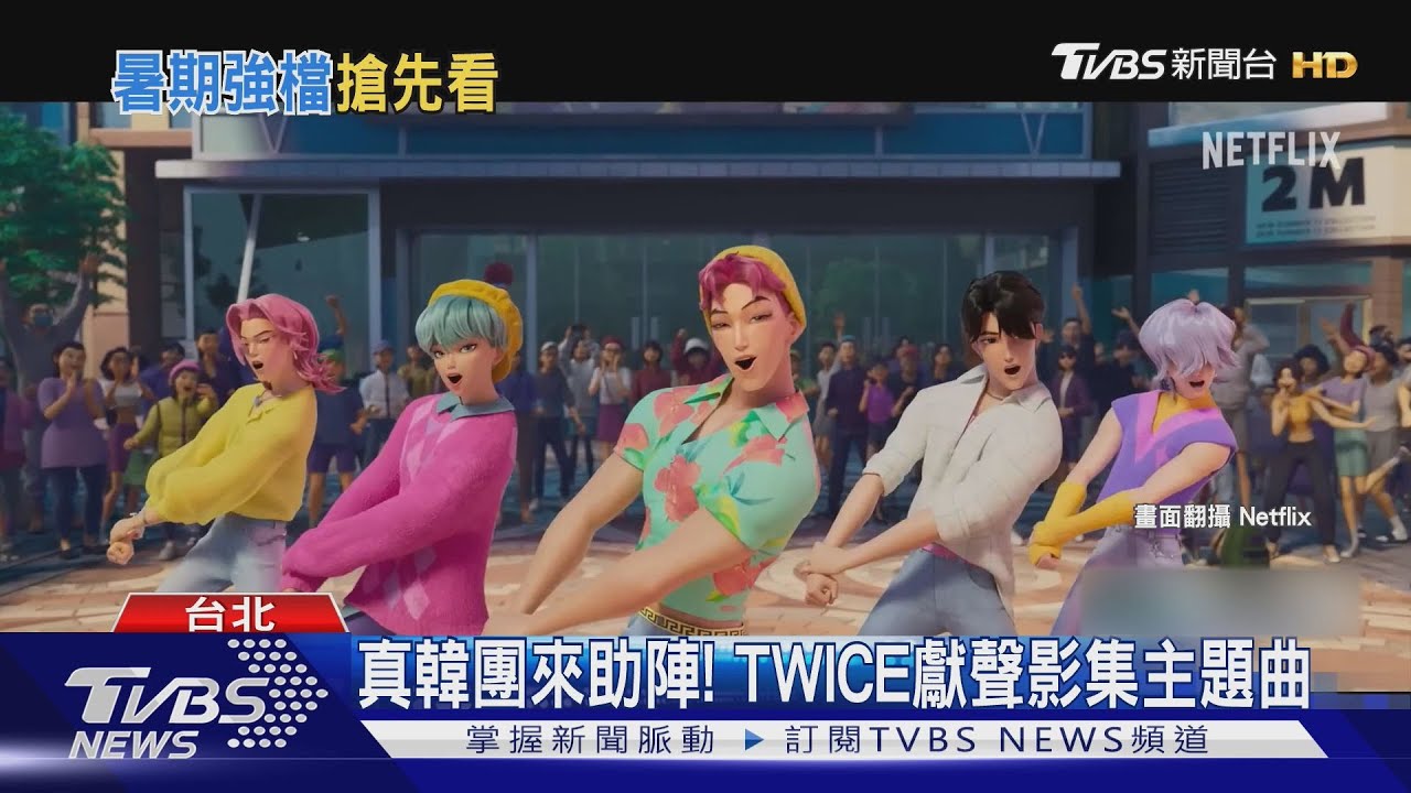 TWICE唱主題曲加持！《Kpop獵魔女團》影集掀討論：是曠野宇宙嗎？