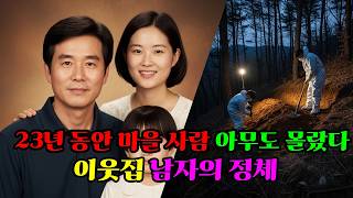 Download lagu 2001년 경북 의성, 담장 하나 너머 이웃이 23년간 숨긴 것 #의성실종사건 #경북미제사건 #2001년실종 #일가족실종 #미제사건 #장기미제 #실종사건 #농촌실종 #경북실종 # mp3