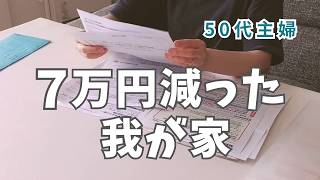 パートを辞めて家計を見直す｜50代夫婦が削ったもの