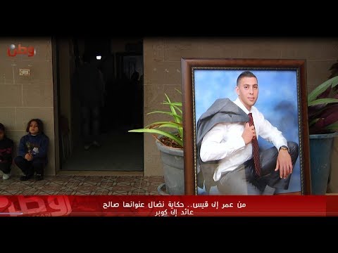 عائد إلى كوبر: شاهد.. من عمر إلى قيس.. حكاية نضال عنوانها صالح!!