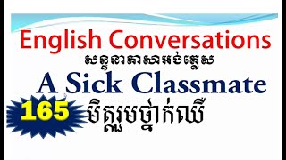 Study English Khmer / A sick classmate / សន្ទនាអង់គ្លេស