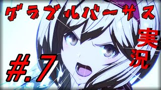＃.7【実況】ちゃり暴のGBVS【ジータ】