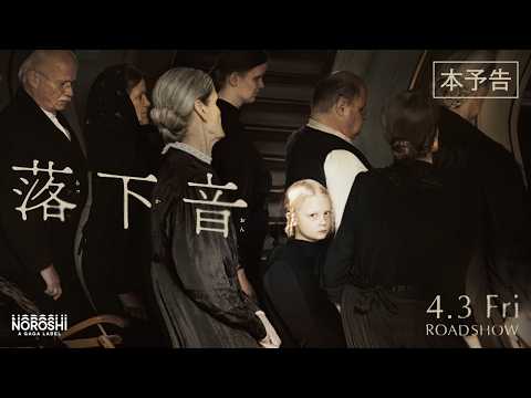 "Falling Sound" Official Trailer [Released on Friday, April 3rd]