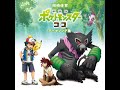 Pokémon The Movie Koko Track 6 I M Home And Welcome Back