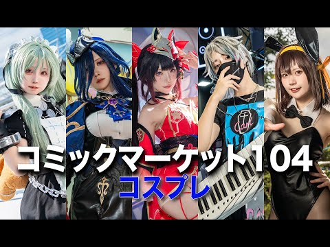 【コスプレ】『崩スタ』花火、『ゼンゼロ』カリン、『ヴァンパイア』リリスまでゲームキャラが激アツだった！何度でも拝みたい2024年夏のコミケ美麗レイヤー【写真45枚】 | インサイド