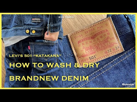 HOW TO WASH & DRY YOUR DENIM / Levi's 501