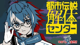 開始/Vスロ大会の話 - 【 都市伝説解体センター 】#2 今日も解体【 伊波ライ / にじさんじ 】