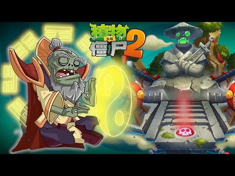 Qigong Master came back after 10 years! - 3rd Kongfu World boss | PvZ 2 Chinese version