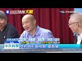 20190715中天新聞　韓初選過關　同志高喊團結　吳敦義：wonderful