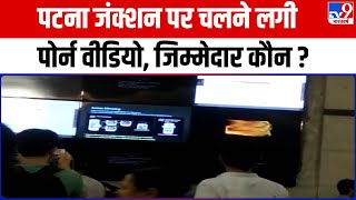 Patna Junction Viral Video Without Blur Bihar Patna Railway ...